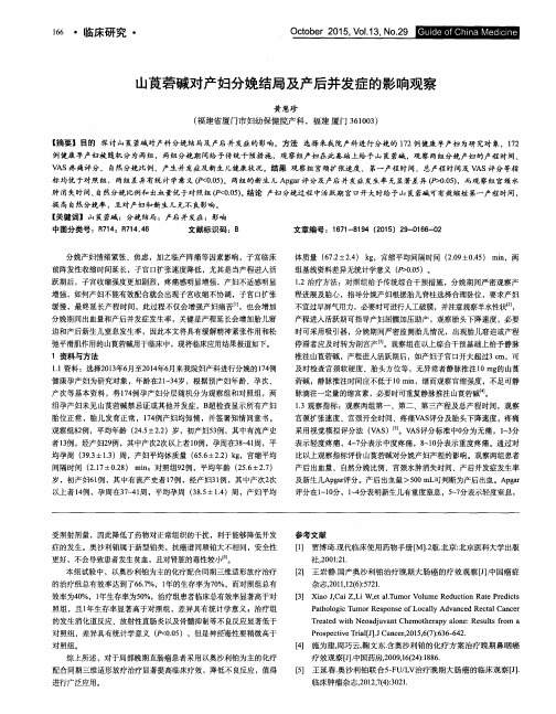 山莨菪碱对产妇分娩结局及产后并发症的影响观察