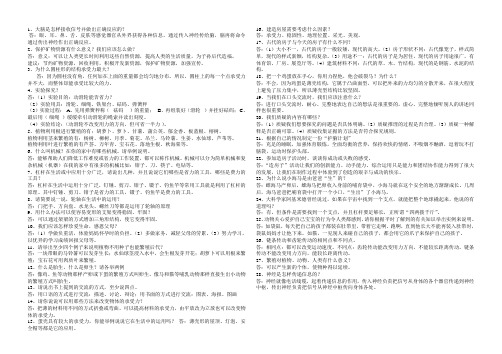 五年级下册科学问答题