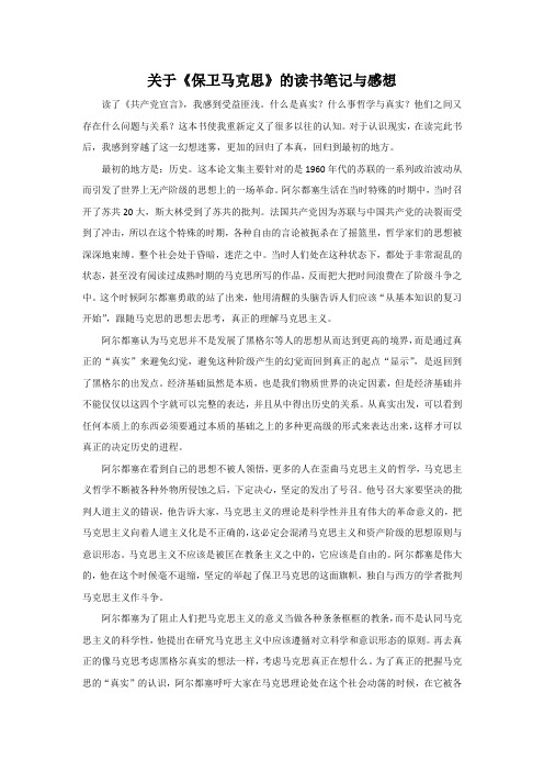 关于《保卫马克思》的读书笔记与感想