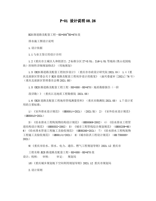 P-01 设计说明08.26