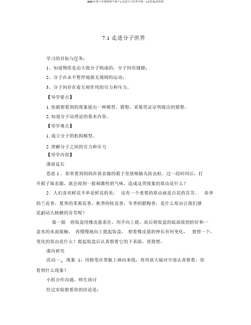 2020年春八年级物理下册7.1走进分子世界学案一(无答案)苏科版