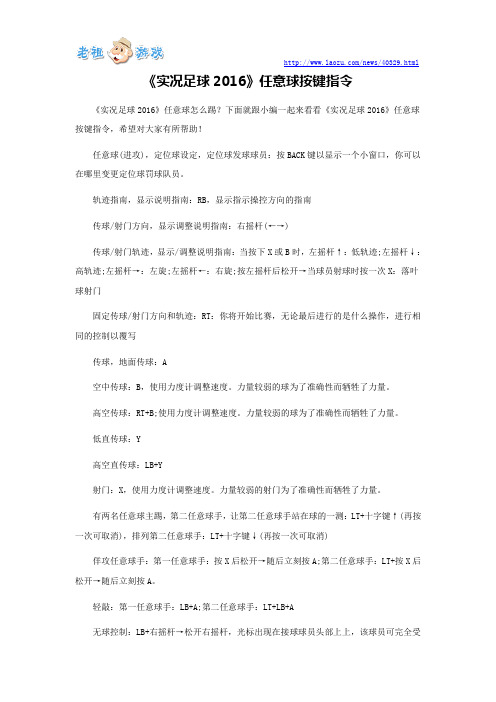 《实况足球2016》任意球按键指令