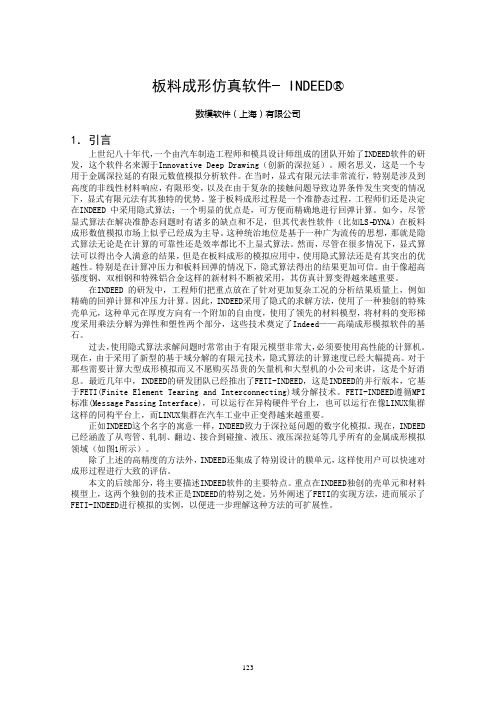 板料成形仿真软件INDEED