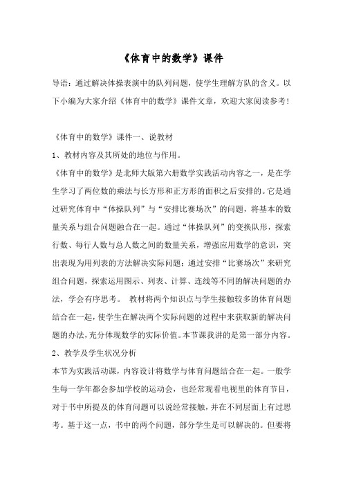 《体育中的数学》课件