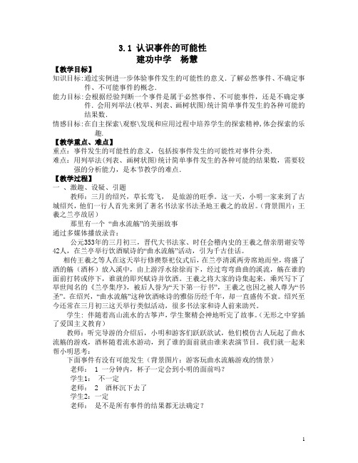 3.1 认识事件的可能性