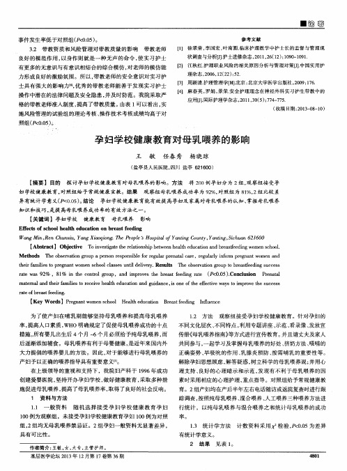 孕妇学校健康教育对母乳喂养的影响