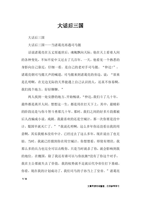 大话后三国_高中作文