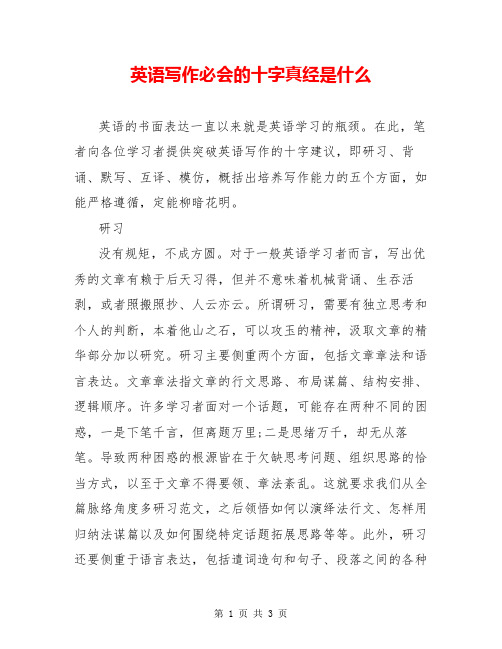 英语写作必会的十字真经是什么