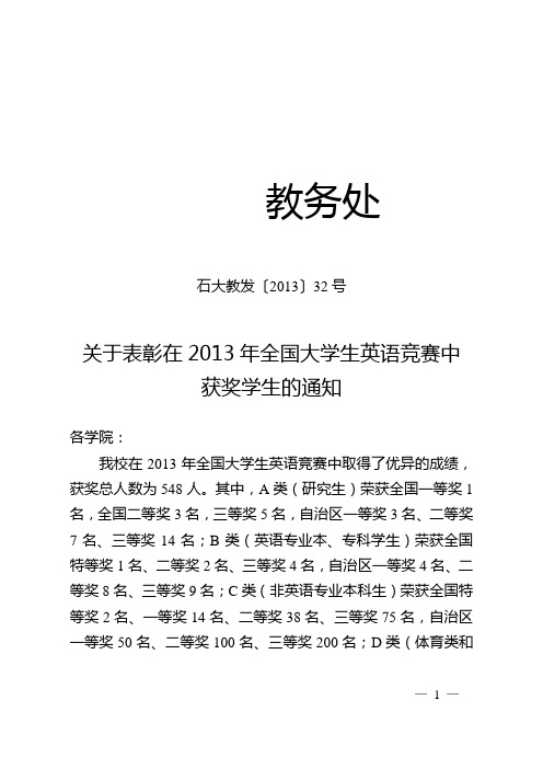 2013年全国大学生英语竞赛石河子大学成绩