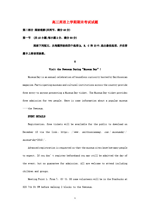 辽宁省2020届高三英语上学期期末考试试题 