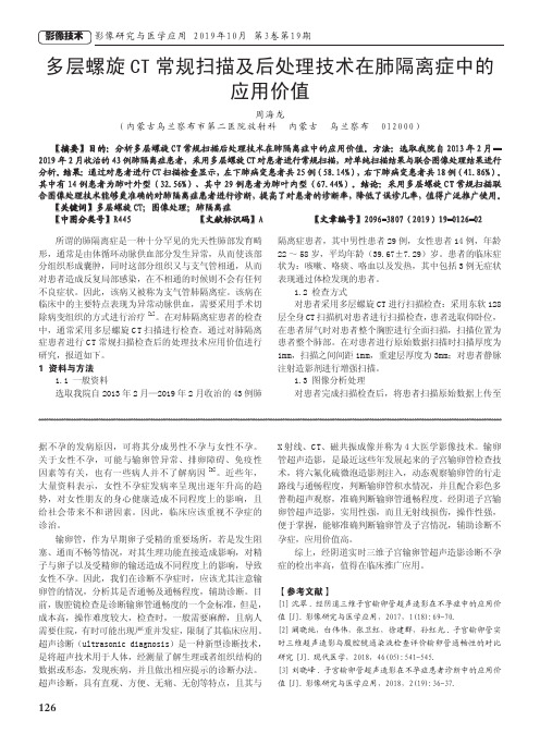 多层螺旋CT常规扫描及后处理技术在肺隔离症中的应用价值