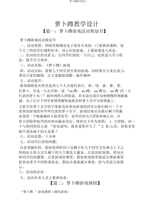 萝卜蹲教案