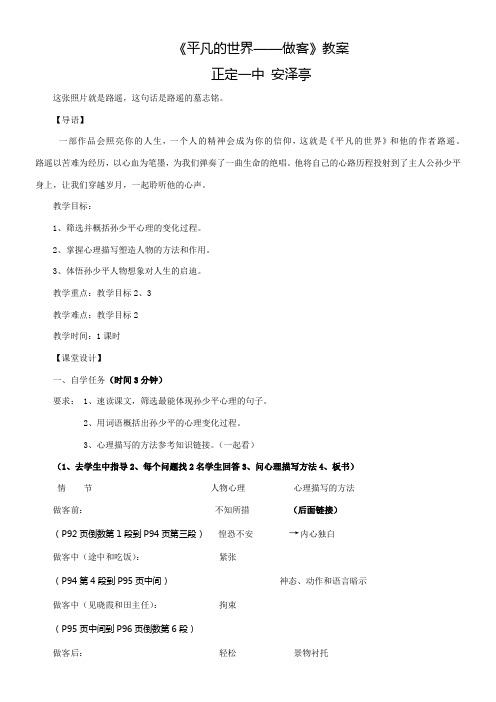 高中语文部编人教版精品教案《人教版高中语文选修：中国小说欣赏 14.《平凡的世界》》44