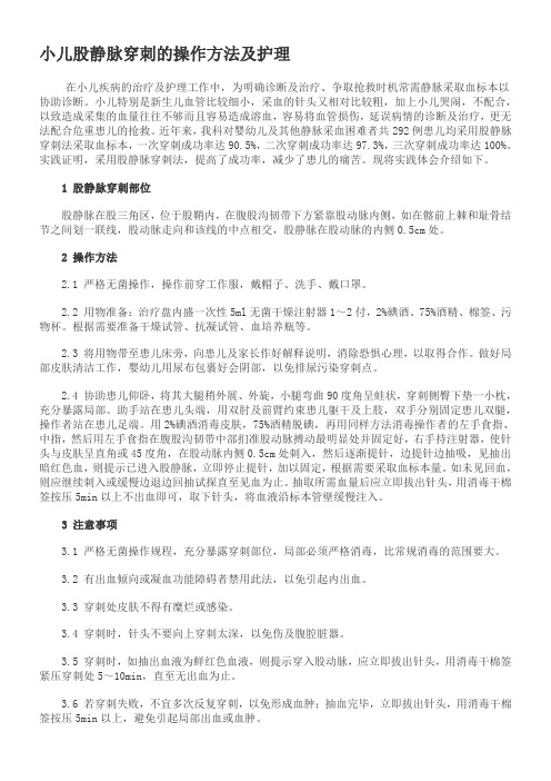 股静脉抽血技巧