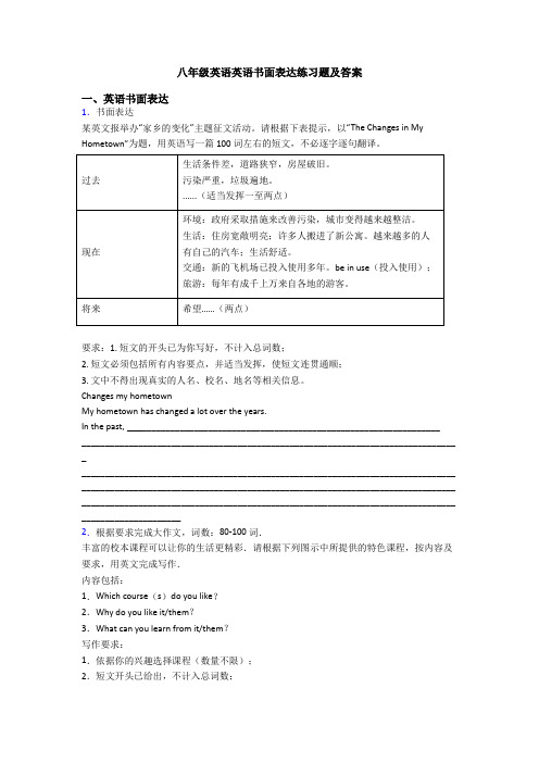 八年级英语英语书面表达练习题及答案