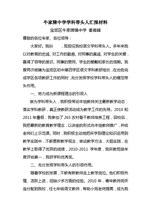 学科带头人汇报材料