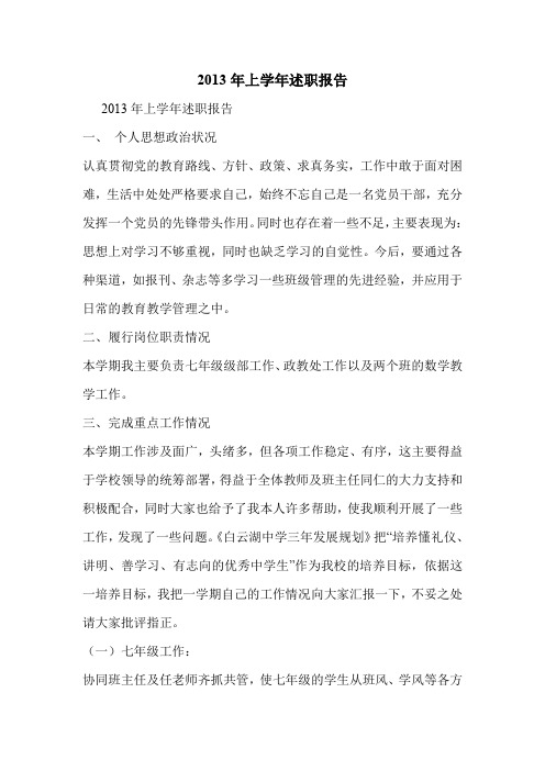 2013年上学年述职报告