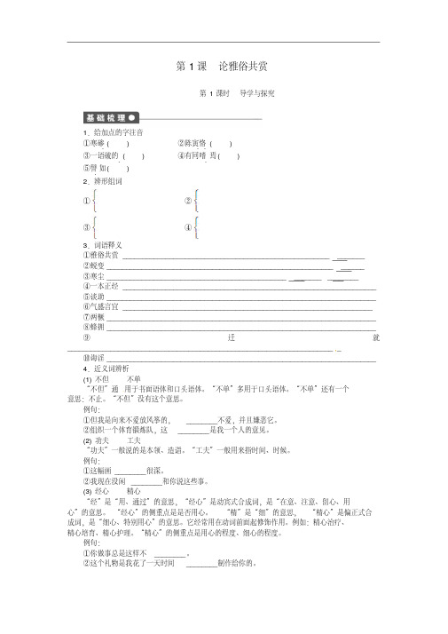 高中语文第1课论雅俗共赏同步练习(含解析)语文版必修5