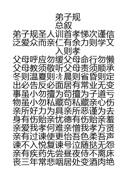 楷书《弟子规》田字格描红字帖模板