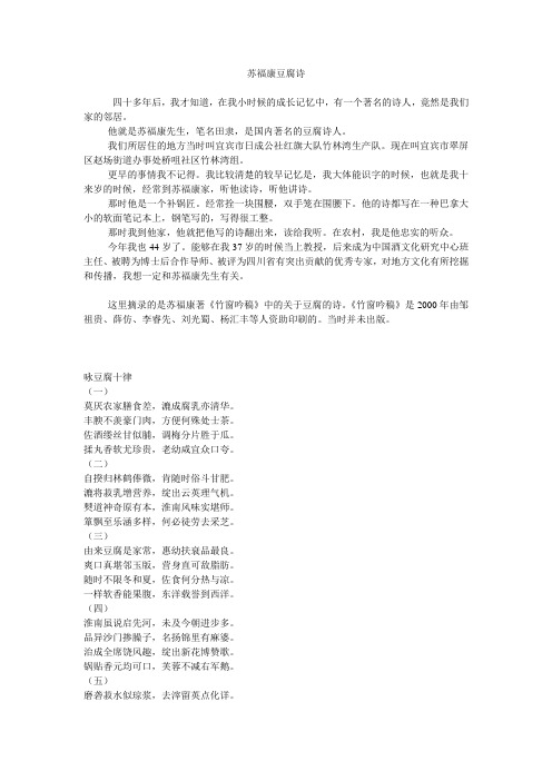 苏福康豆腐诗