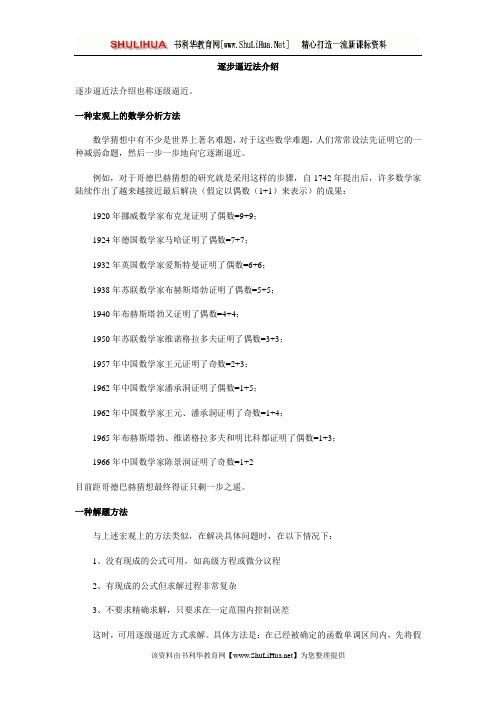 逐步逼近法介绍