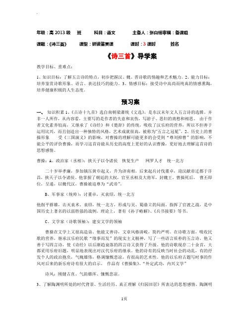 《诗三首》导学案教师版