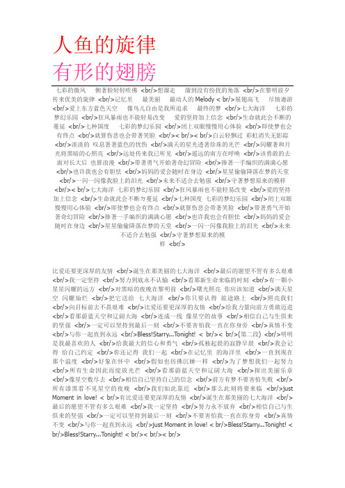 人鱼的旋律歌曲