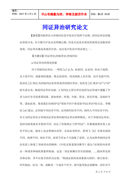 同证异治研究论文
