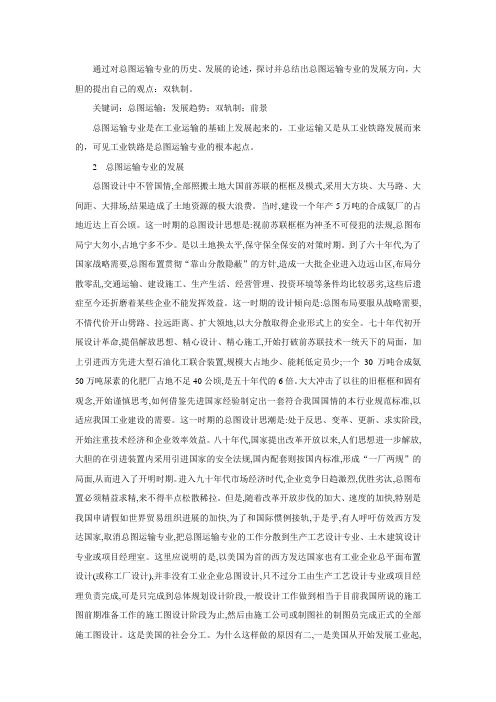 总图专业的发展