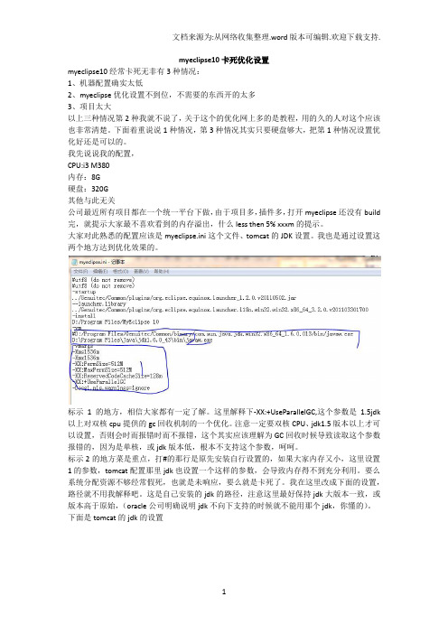 myeclipse0经常出现卡死现象的解决设置