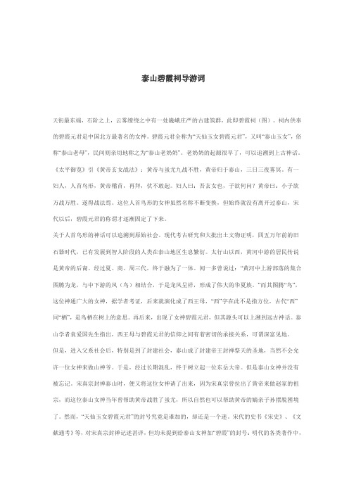 碧霞祠