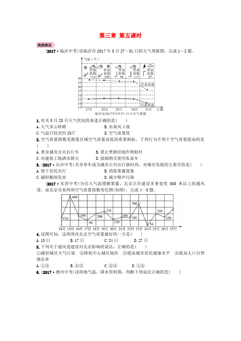 山东省淄博市备战2018年中考地理 实战演练 六上 第三章 第五课时