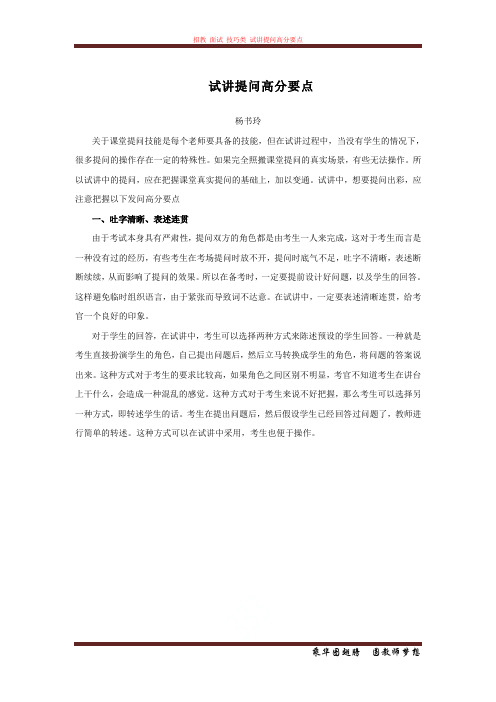 招教 面试 技巧类 试讲提问高分要点