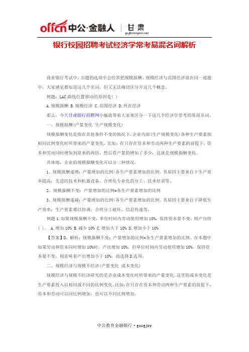 银行校园招聘考试经济学常考易混名词解析