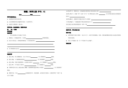 人教版八年级物理上册全册导学案稿