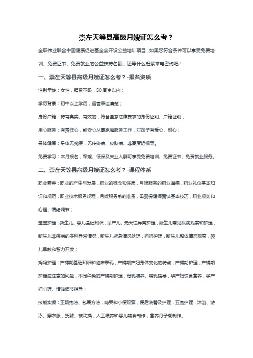 崇左天等县高级月嫂证怎么考？