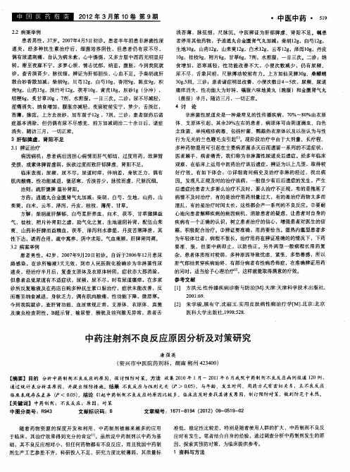 中药注射剂不良反应原因分析及对策研究