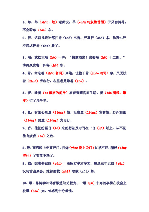 小升初必备108个多音字