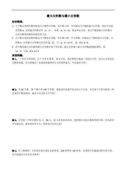 第7讲：最大公因数与最小公倍数复习