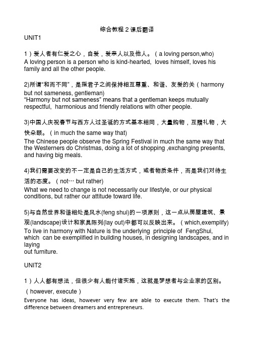 新目标大学英语综合教程2翻译