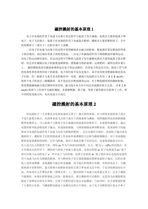磁控溅射原理