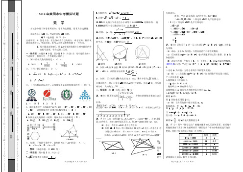 2018年黄冈市中考数学模拟试题(可编辑修改word版)
