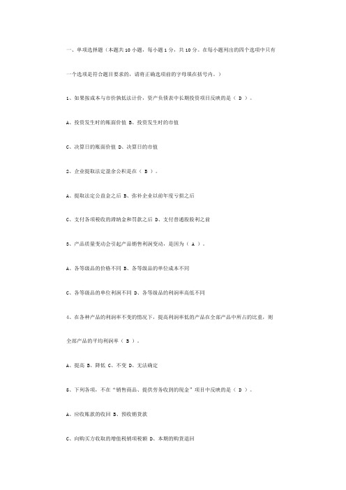 财务报告分析第二阶段测试题带答案