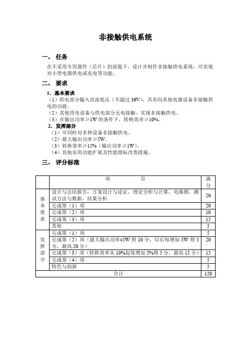 非接触供电系统