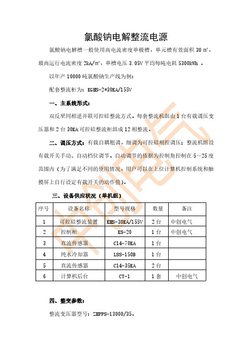 氯酸钠电解整流电源