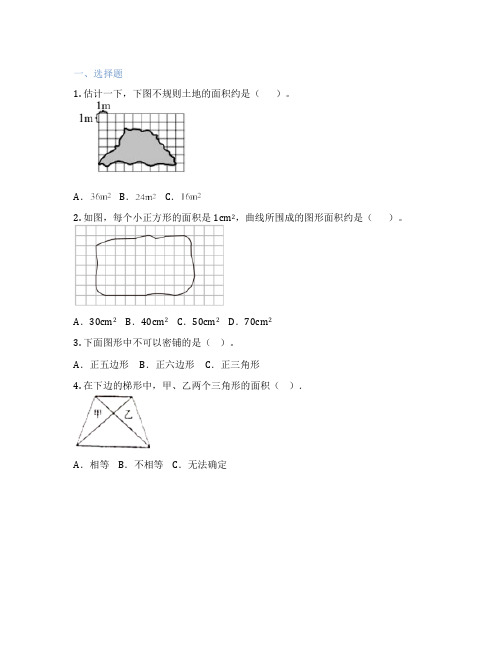 人教版数学 五年级上册 组合图形的面积 课后练习题