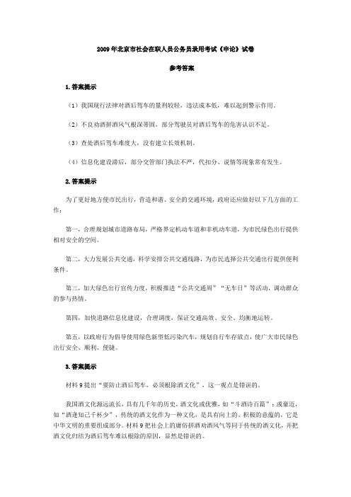 2009年北京市社会在职人员公务员录用考试