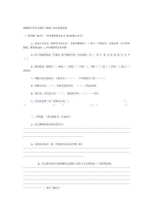 小语课标知识竞赛试卷