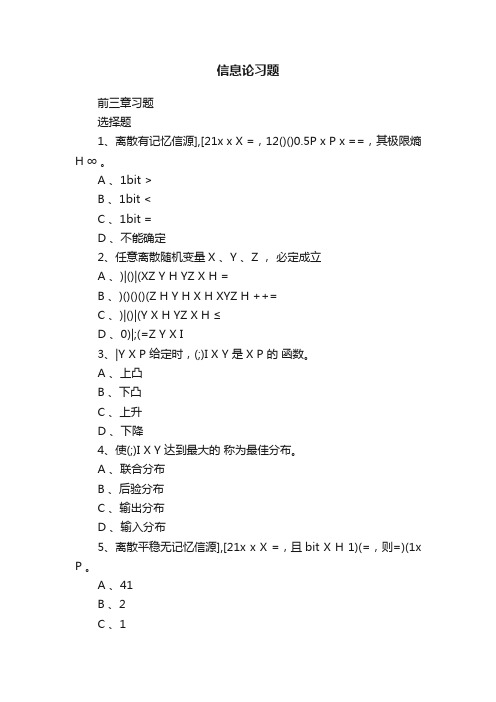 信息论习题