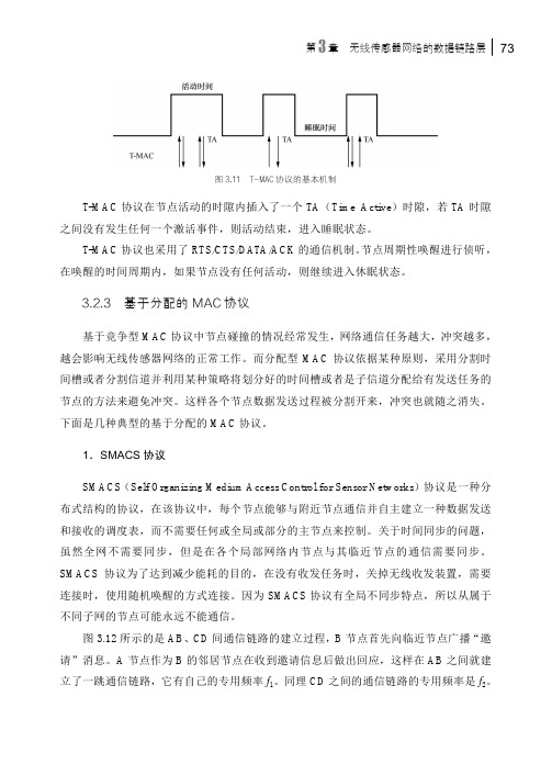 1.SMACS协议[共2页]